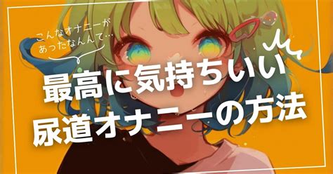 世界 一 気持ちいい オナニー|最高に気持ちいいオナニー方法ランキング20選！究極のオナニー。